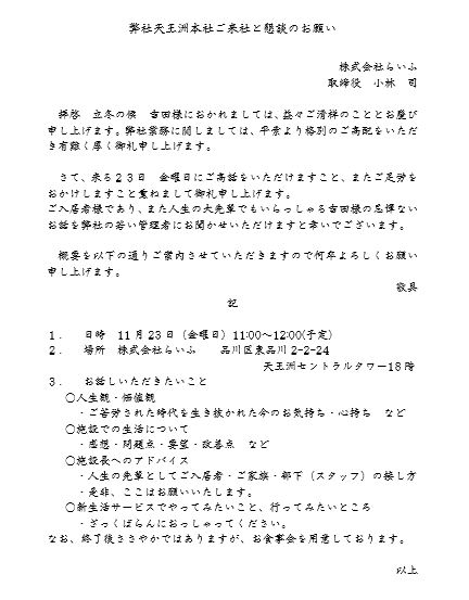 第10回 ご入居者 座談会致しました