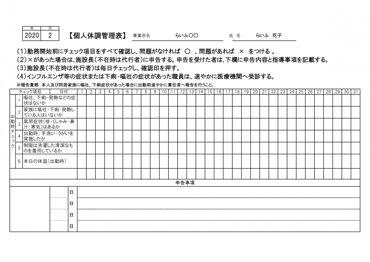 新型コロナウイルス感染拡大に伴う当社対応 その5 らいふ通信 ニュース らいふグループ 社会の課題に取り組む 社会使命事業