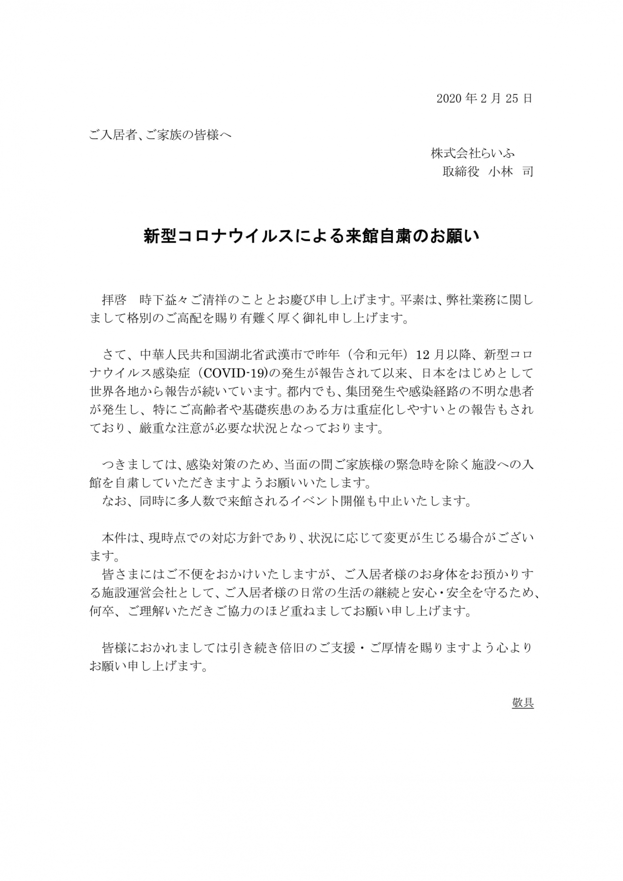 新型コロナウイルス感染拡大に伴う当社対応 その5 らいふ通信 ニュース らいふグループ 社会の課題に取り組む 社会使命事業