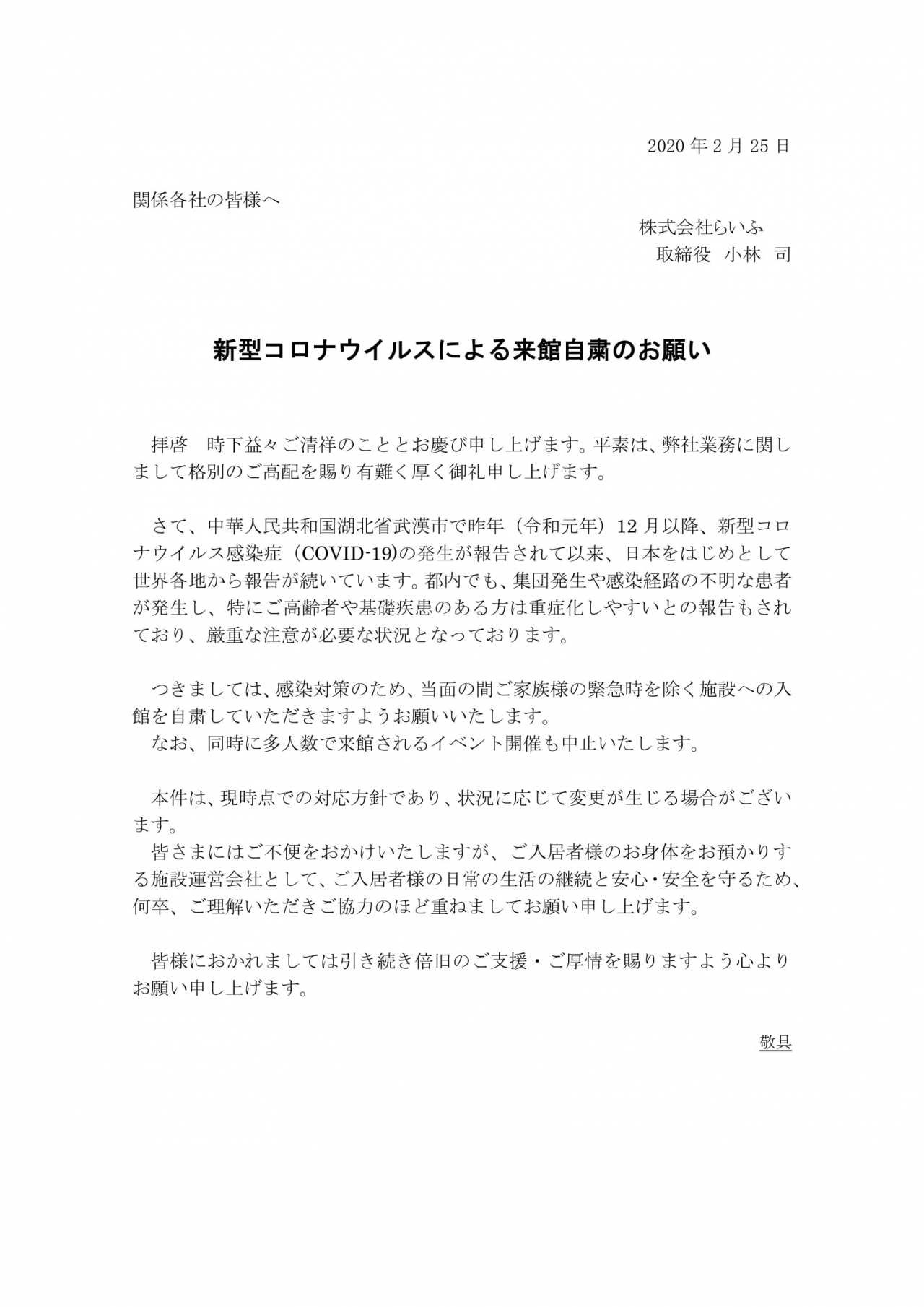 文 コロナ 挨拶 コロナ禍の今こそ「お客様への手紙」が営業で威力を発揮する理由