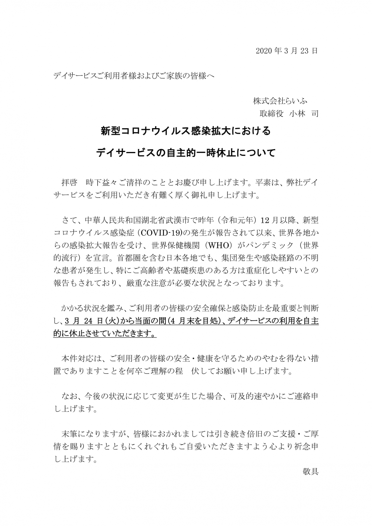 挨拶文 コロナ自粛 手紙の書き出し コロナウィルス》例文・文例