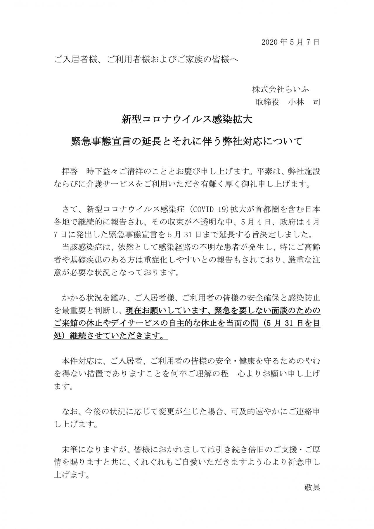 【公式】らいふグループ - 社会の課題に取り組む「社会使命事業」