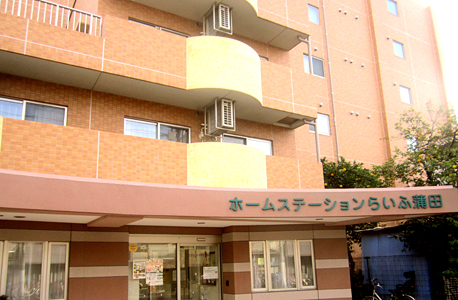 ホームステーションらいふ蒲田 株式会社らいふ ホームステーションらいふ蒲田 株式会社らいふ