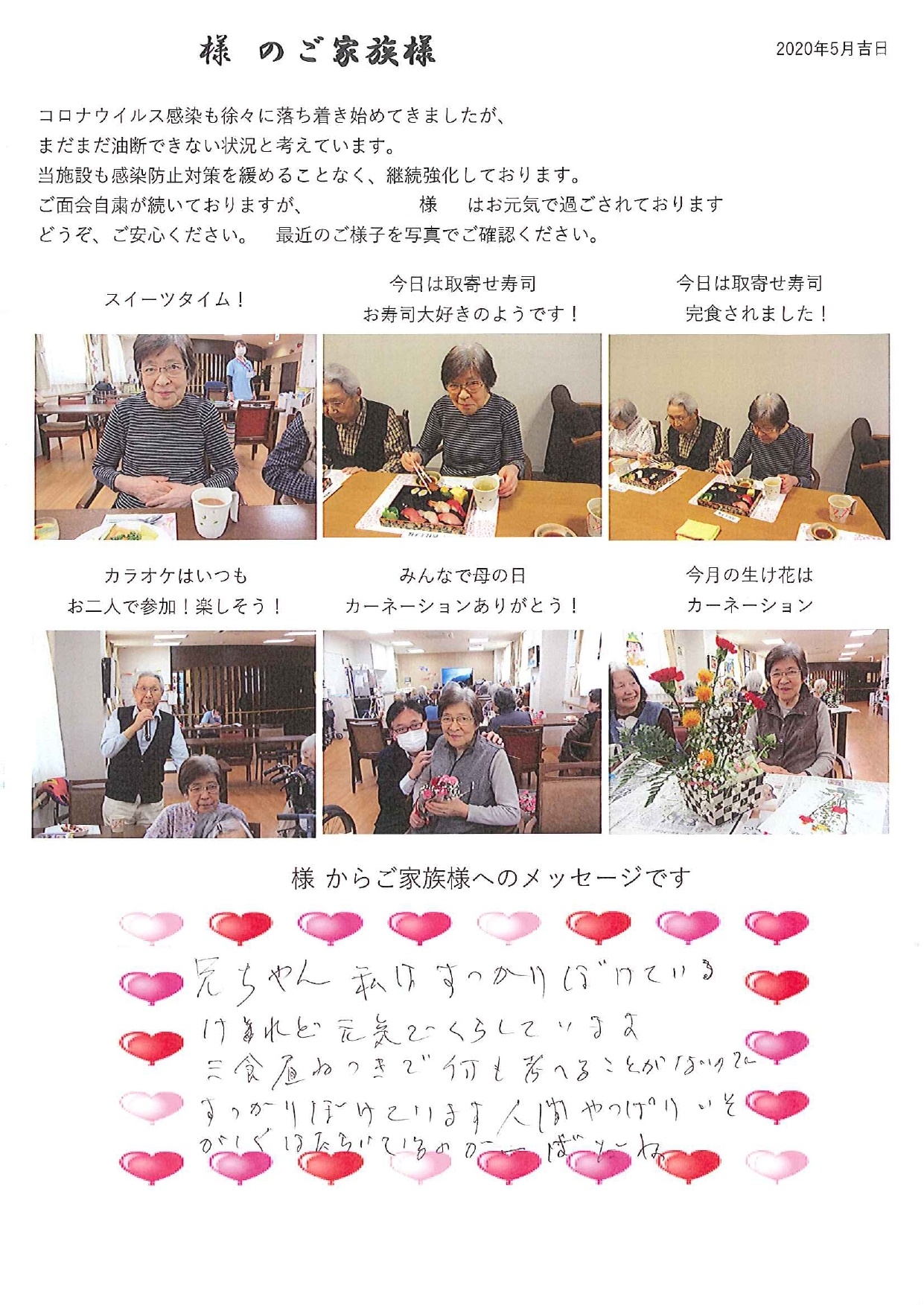 安心レター 各施設作成 安心レター 各施設作成