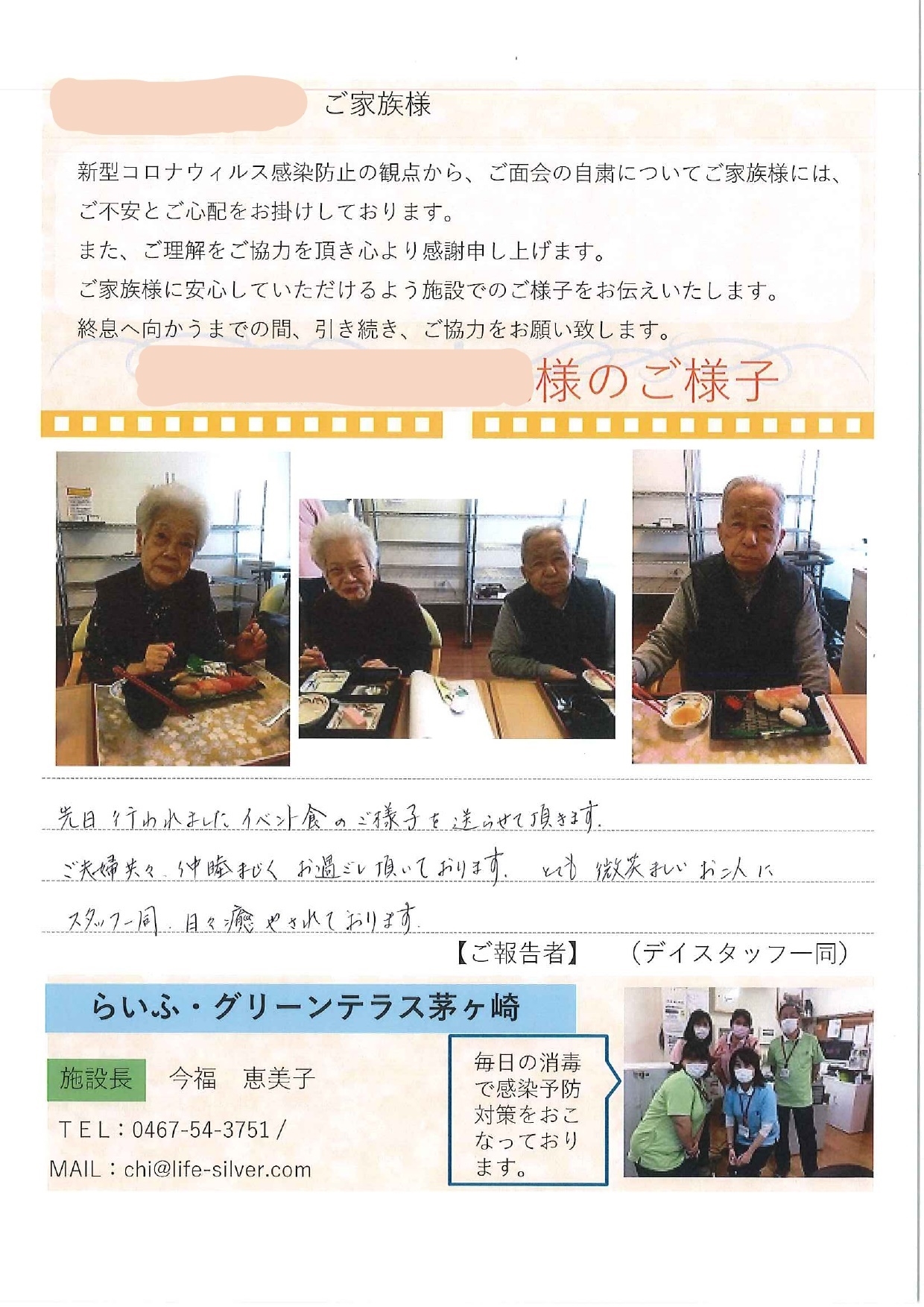 安心レター 各施設作成 安心レター 各施設作成