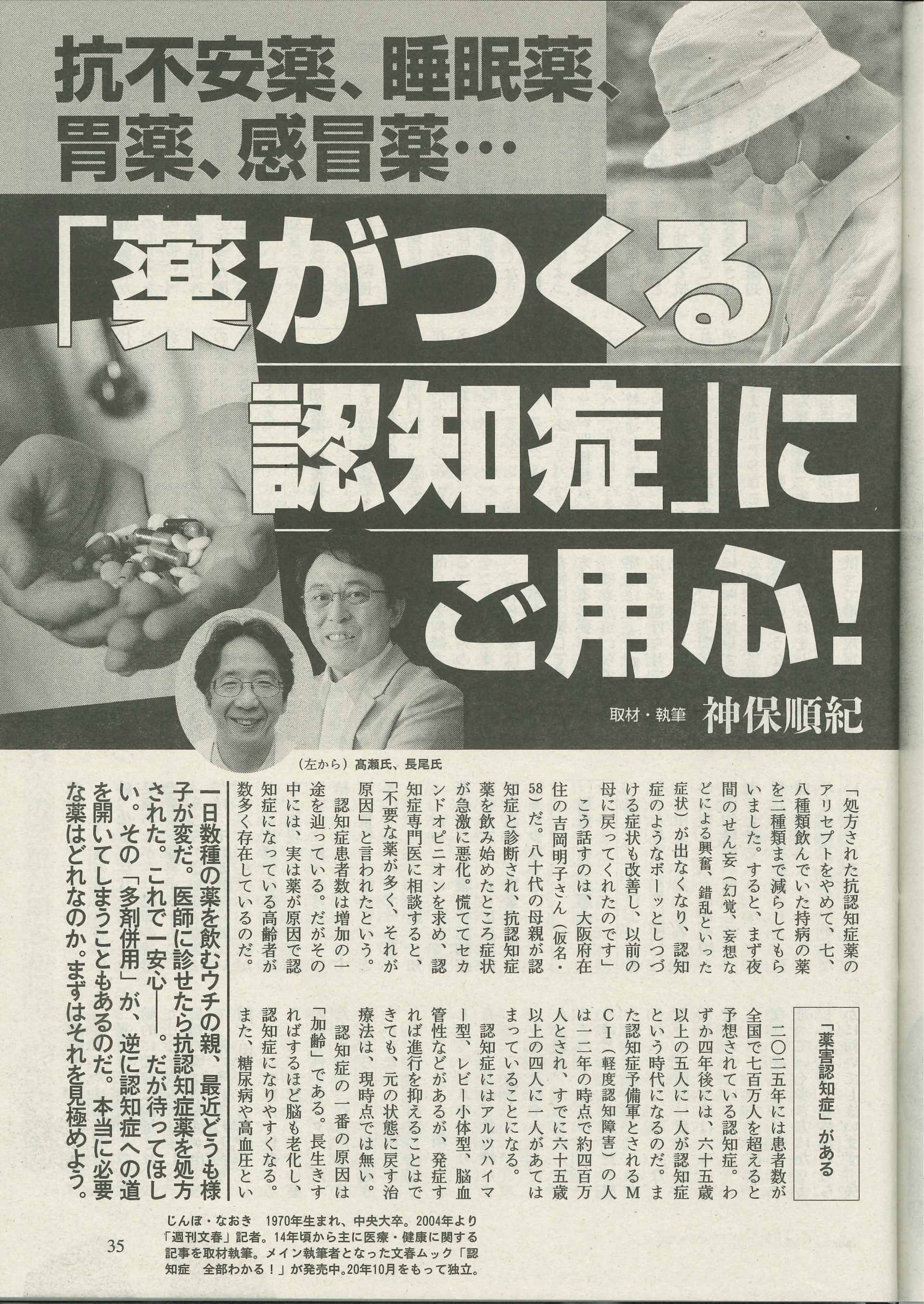 週刊誌 週刊文春 に 認知症と減薬 について掲載されました 週刊誌 週刊文春 に 認知症と減薬 について掲載されました