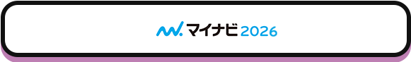 マイナビ2026