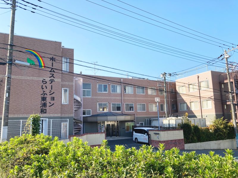 ホームステーション  らいふ東浦和
