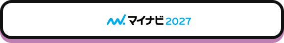 マイナビ2027