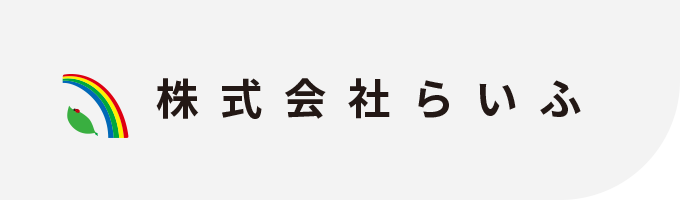 株式会社らいふ