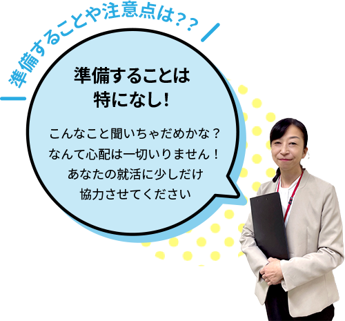 準備することは特になし!
